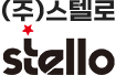 ㈜스텔로